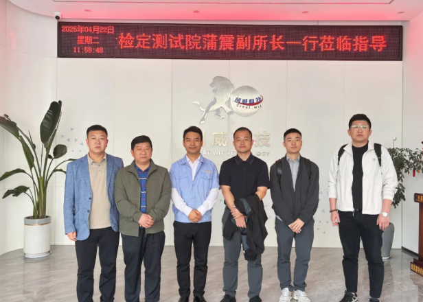 成都市計量檢定測試院蒞臨陜西創(chuàng)威科技調(diào)研交流